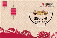 腊八节是哪个民族的传统节日