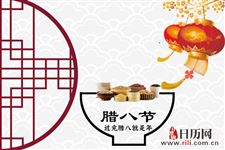腊八节为什么要吃粥