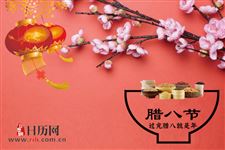 腊八节吃什么最好