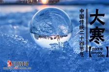 2019年大寒是几九