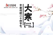大寒是什么意思