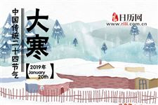 大寒节气如何养生