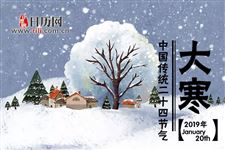 大寒节气有什么避讳