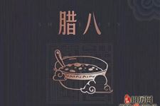 2018年腊八节放假安排