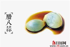 腊八蒜什么时候腌制好
