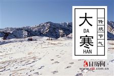 大寒过后还冷吗