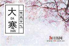 大寒有什么特征