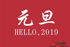 2019年元旦三薪是哪几天