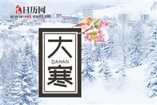 大寒时节吃什么养生
