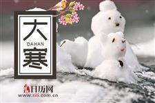 大寒有什么含义