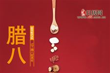 2019年腊八节适合结婚吗