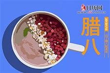中国传统的腊八节吃什么