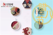 关于腊八节的童谣儿歌