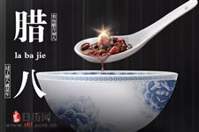 古代人是怎么过腊八节的