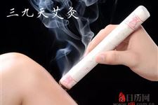 三九天灸的好处与功效