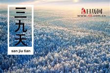 三九天的定义