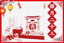 腊月二十三的习俗