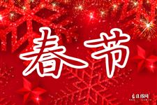 春节布置方案