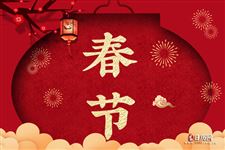 春节玩什么