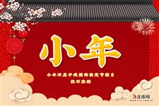 2020年小年放假安排