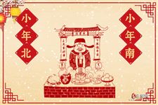 什么是小年北小年南