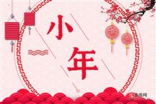 元宵节是小年吗