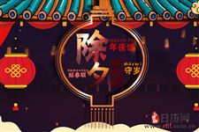 2019年除夕是几九:五九