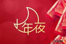 2018年农历小年是哪一天