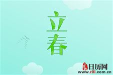 除夕立春叫什么春