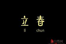 立春和除夕同一天多少年一遇