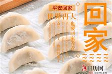 春节为什么要吃饺子