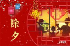 除夕是什么节日