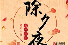 除夕是春节吗