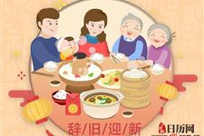 大年三十为什么要守岁