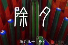 2019年除夕是几九第几天