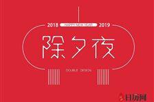 除夕的除是什么意思