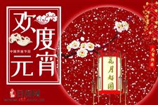 元宵节吃什么