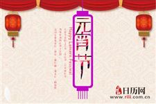 2019年元宵节放假吗