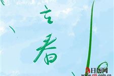 2019年打春是什么时候