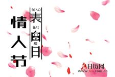 2.14情人节的由来
