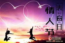 如何和女朋友过情人节