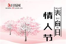 西方情人节是怎么传入中国的