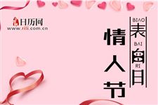西方情人节的含义