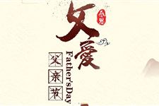 2019年是第几个父亲节:第109个