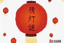 2019年元宵节灯谜大全及答案