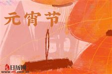 2019年元宵节结婚好不好