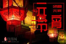 台州人为什么正月十四过元宵节