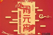 中国元宵节传承意义