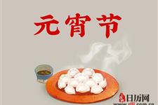 元宵节吃饺子吗