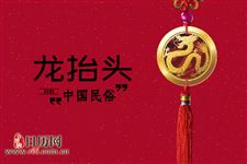 二月二“龙”是如何“抬头”的